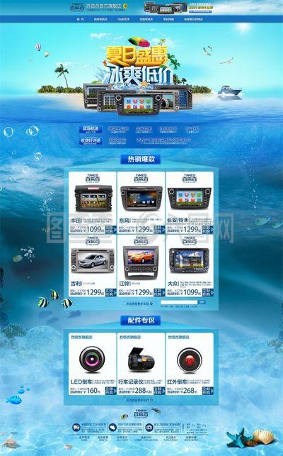 夏日盛惠冰爽低价淘宝车载导航仪店铺psd分层素材