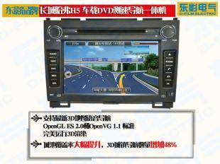 批发长城哈弗H3专用车载DVD导航仪_汽摩配件_世界工厂网中国产品信息库
