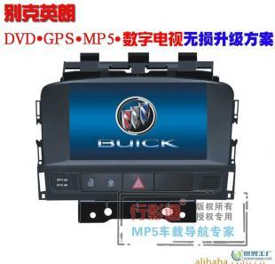 别克英朗专用车载DVD导航/电视/MP5/GPS_世界工厂网中国产品信息库