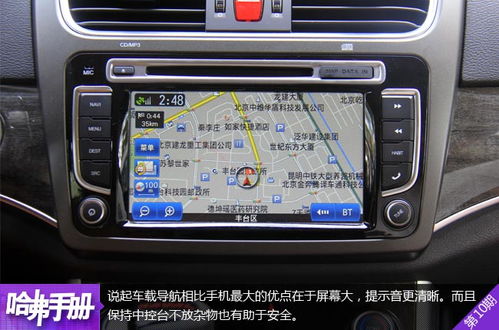 哈弗H8多媒体系统深度解析 车载导航功能全接触