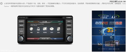 路畅LC2013款欧蓝德车载DVD导航 3D实景与人性化交互的完美融合