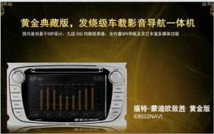 飞歌导航 福特蒙迪欧致胜专用DVD/GPS导航系统深度解析